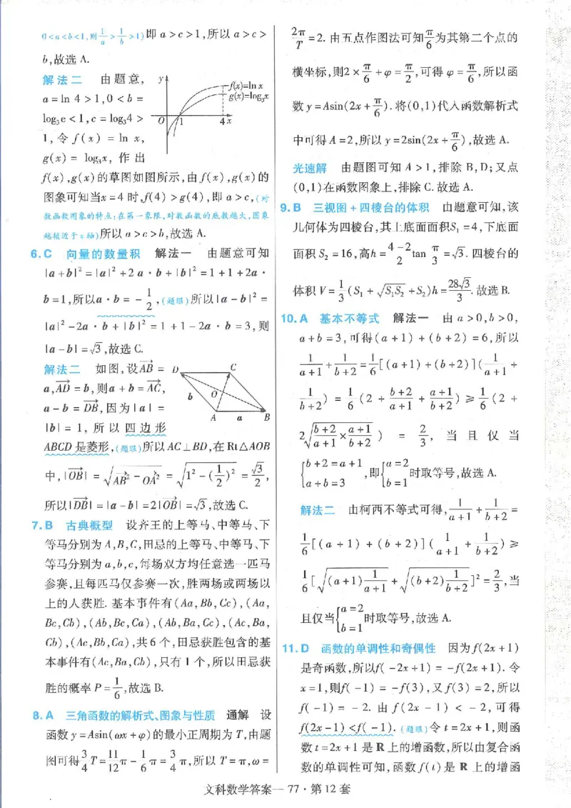 2023文科金考卷45套文科答案_2.2025数学总复习_数学高考模拟题_2023年模拟题_老高考_文科数学全国甲卷2023金考卷
