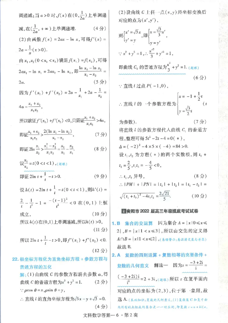 2023文科金考卷45套文科答案_2.2025数学总复习_数学高考模拟题_2023年模拟题_老高考_文科数学全国甲卷2023金考卷