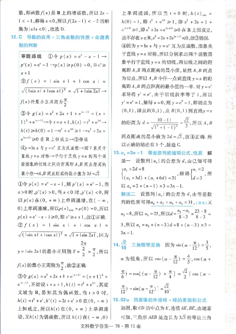 2023文科金考卷45套文科答案_2.2025数学总复习_数学高考模拟题_2023年模拟题_老高考_文科数学全国甲卷2023金考卷