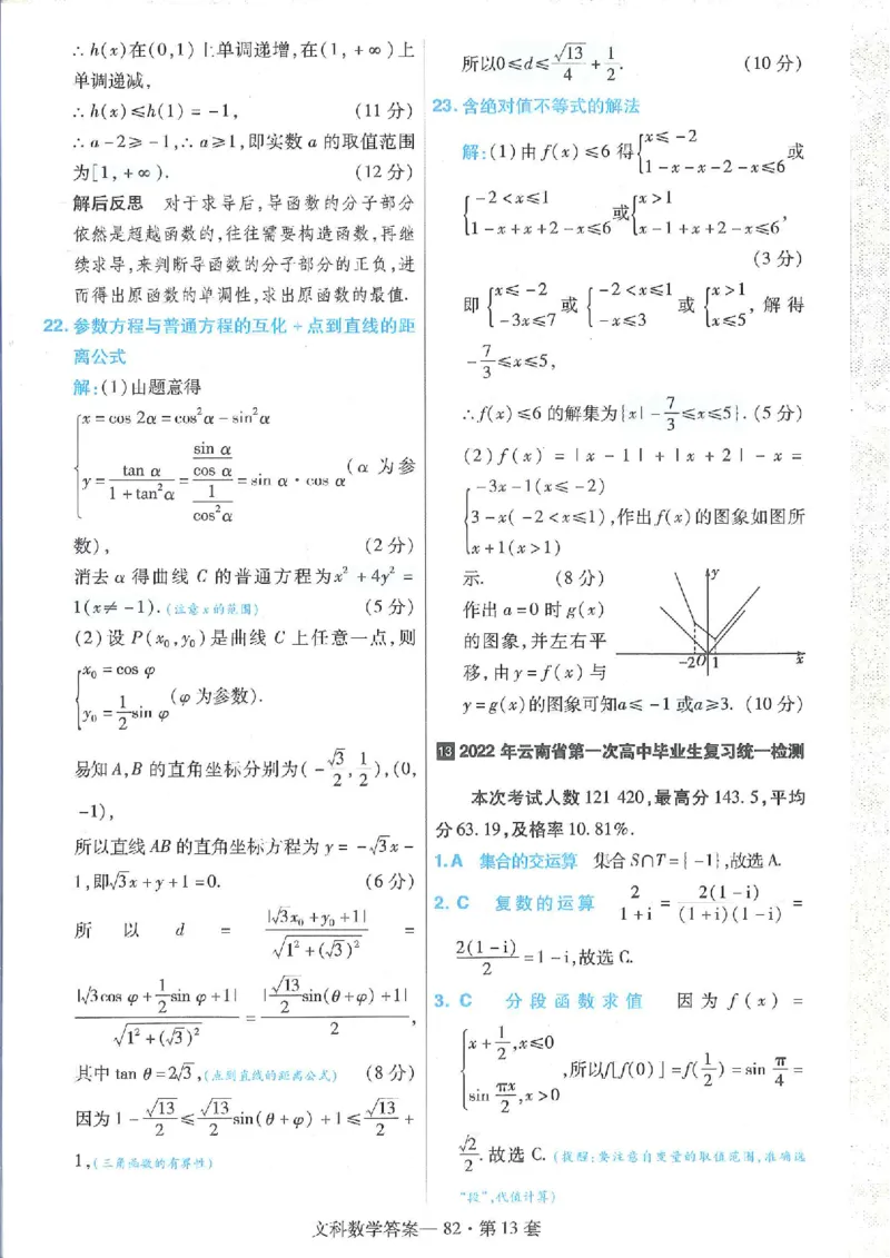 2023文科金考卷45套文科答案_2.2025数学总复习_数学高考模拟题_2023年模拟题_老高考_文科数学全国甲卷2023金考卷