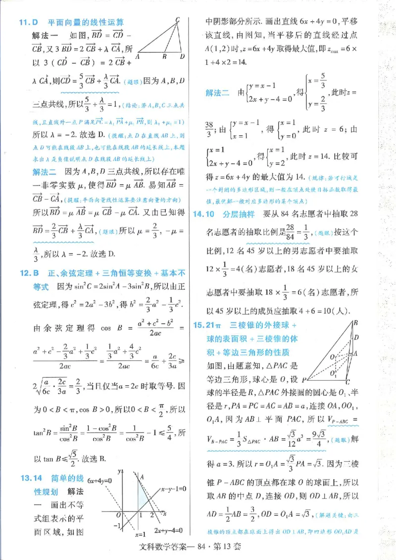 2023文科金考卷45套文科答案_2.2025数学总复习_数学高考模拟题_2023年模拟题_老高考_文科数学全国甲卷2023金考卷