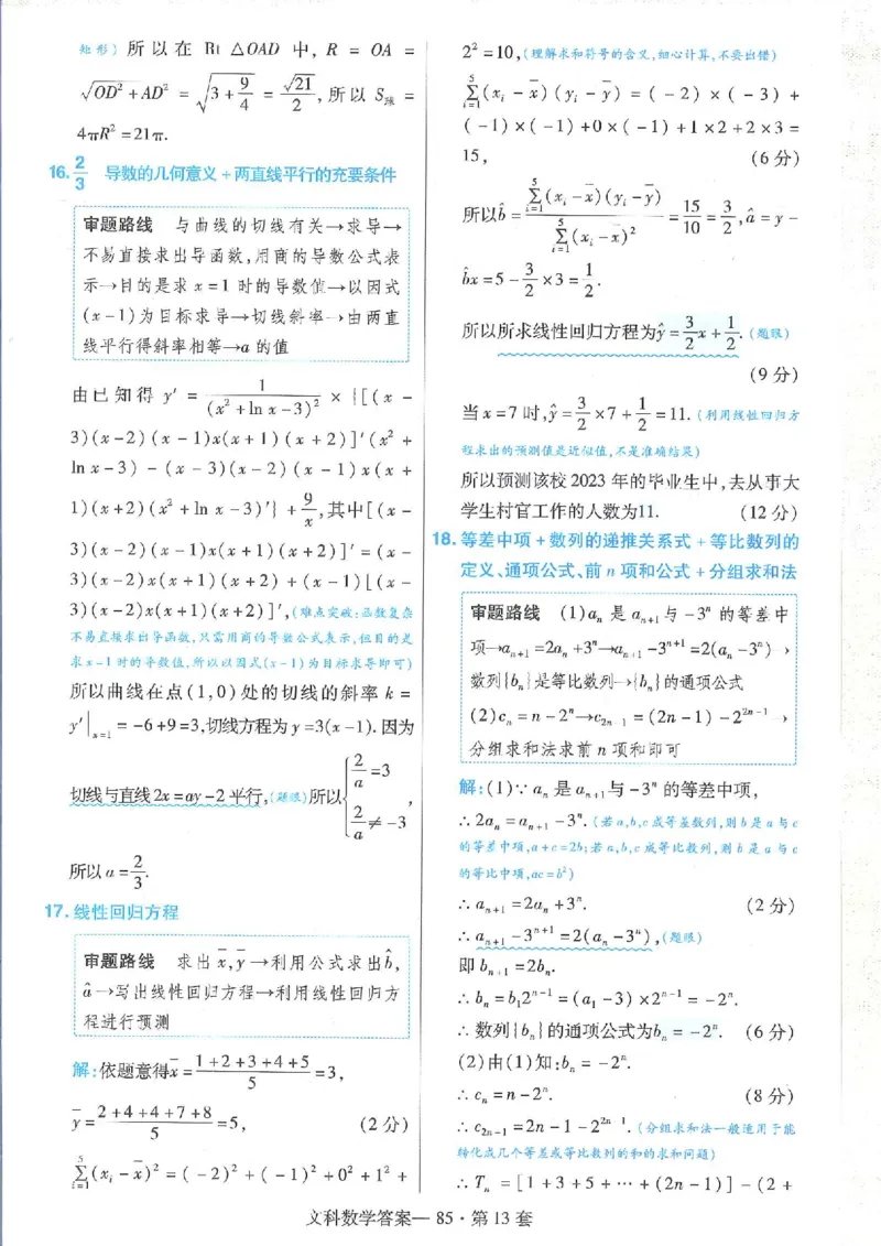 2023文科金考卷45套文科答案_2.2025数学总复习_数学高考模拟题_2023年模拟题_老高考_文科数学全国甲卷2023金考卷