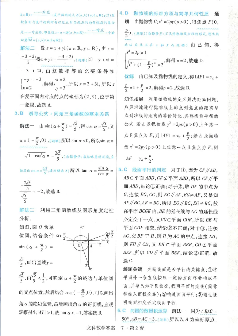 2023文科金考卷45套文科答案_2.2025数学总复习_数学高考模拟题_2023年模拟题_老高考_文科数学全国甲卷2023金考卷