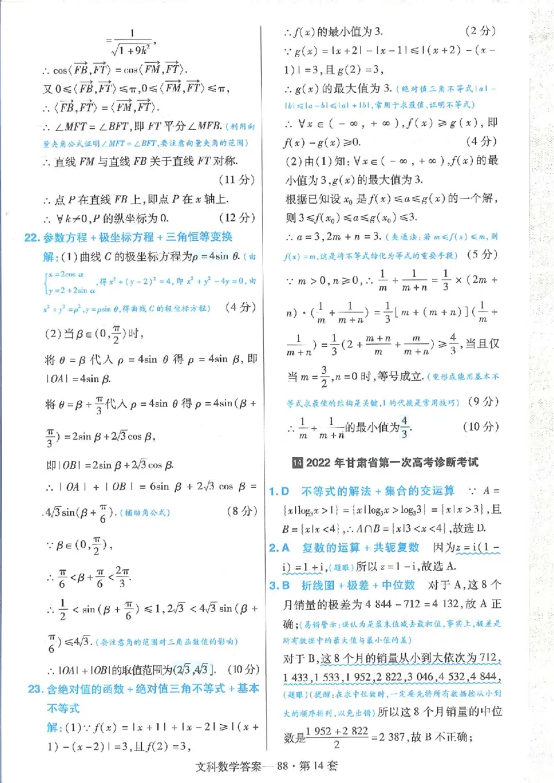 2023文科金考卷45套文科答案_2.2025数学总复习_数学高考模拟题_2023年模拟题_老高考_文科数学全国甲卷2023金考卷