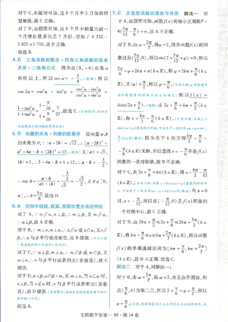 2023文科金考卷45套文科答案_2.2025数学总复习_数学高考模拟题_2023年模拟题_老高考_文科数学全国甲卷2023金考卷