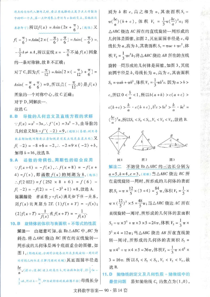 2023文科金考卷45套文科答案_2.2025数学总复习_数学高考模拟题_2023年模拟题_老高考_文科数学全国甲卷2023金考卷