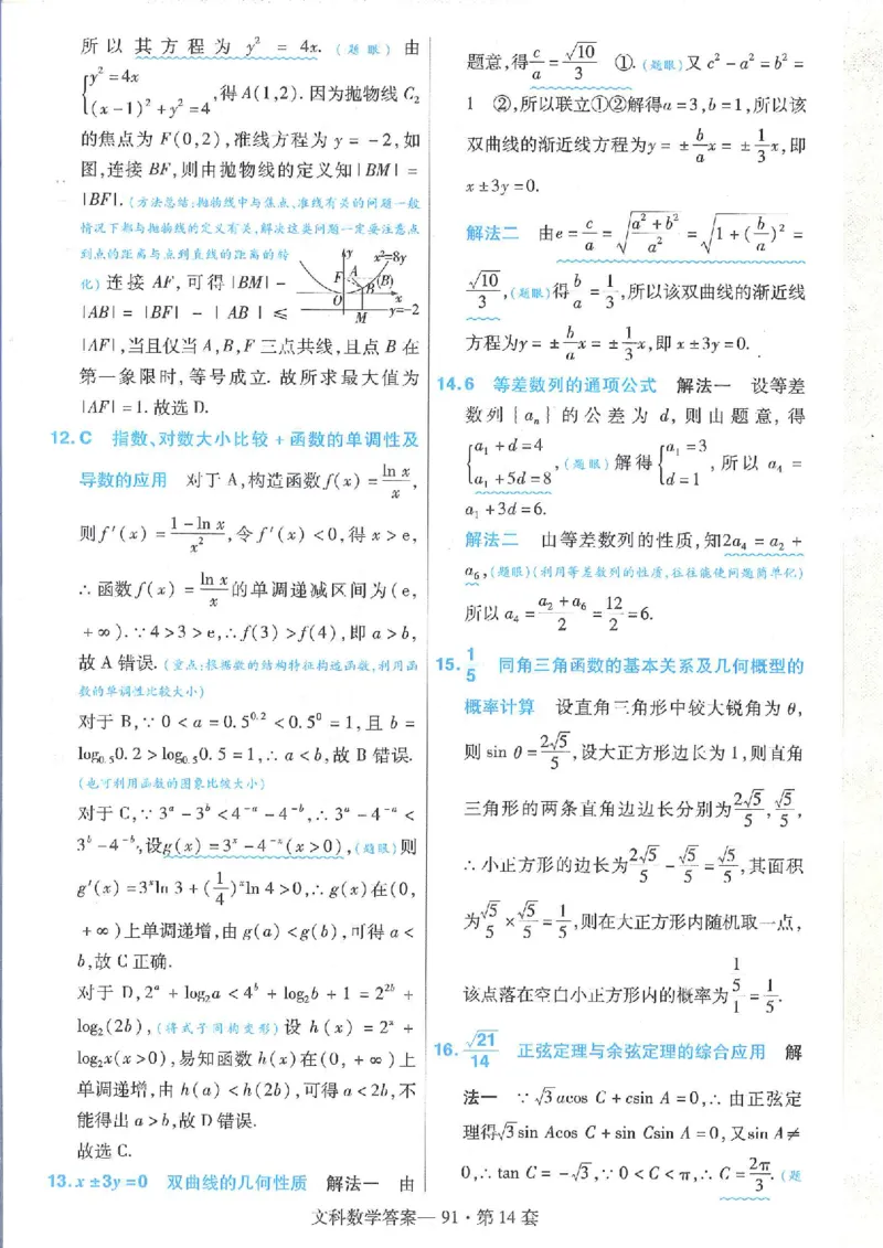 2023文科金考卷45套文科答案_2.2025数学总复习_数学高考模拟题_2023年模拟题_老高考_文科数学全国甲卷2023金考卷