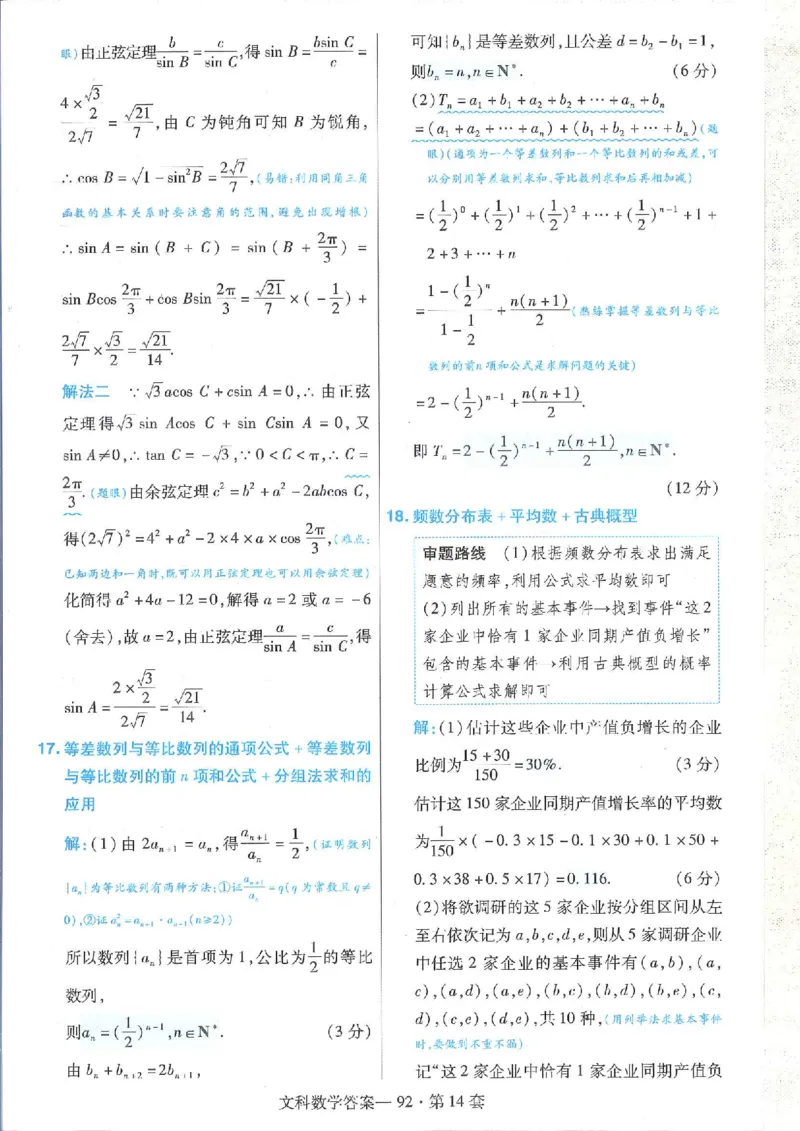 2023文科金考卷45套文科答案_2.2025数学总复习_数学高考模拟题_2023年模拟题_老高考_文科数学全国甲卷2023金考卷