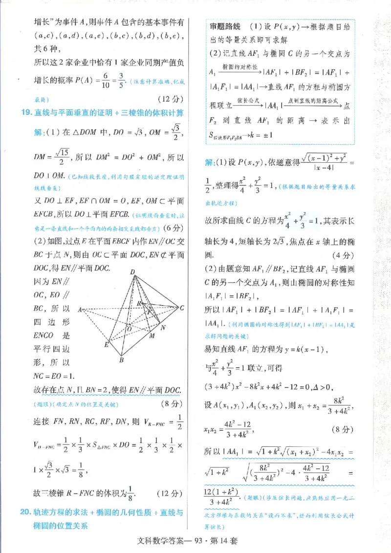 2023文科金考卷45套文科答案_2.2025数学总复习_数学高考模拟题_2023年模拟题_老高考_文科数学全国甲卷2023金考卷