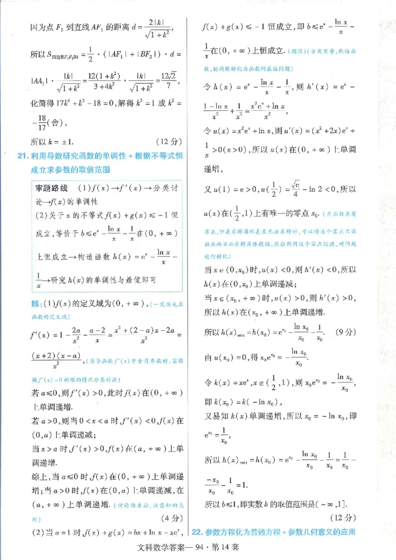 2023文科金考卷45套文科答案_2.2025数学总复习_数学高考模拟题_2023年模拟题_老高考_文科数学全国甲卷2023金考卷