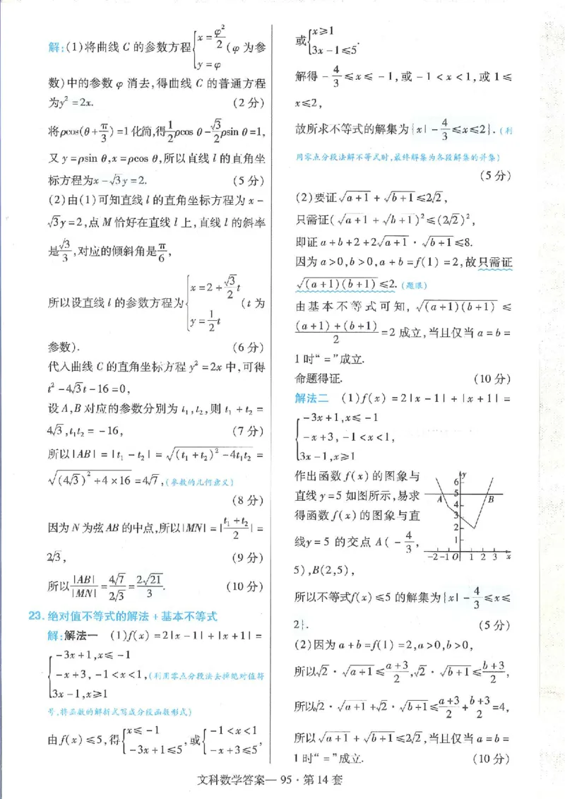 2023文科金考卷45套文科答案_2.2025数学总复习_数学高考模拟题_2023年模拟题_老高考_文科数学全国甲卷2023金考卷