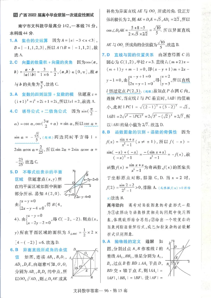 2023文科金考卷45套文科答案_2.2025数学总复习_数学高考模拟题_2023年模拟题_老高考_文科数学全国甲卷2023金考卷