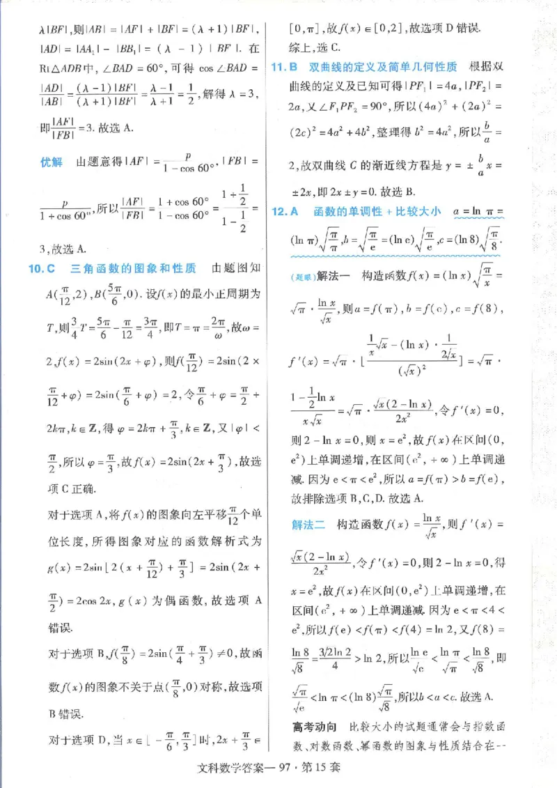 2023文科金考卷45套文科答案_2.2025数学总复习_数学高考模拟题_2023年模拟题_老高考_文科数学全国甲卷2023金考卷