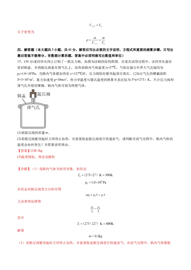 测试15（解析版）_4.2025物理总复习_2025年新高考资料_一轮复习_2025年高考物理一轮复习讲练测（新教材新高考）_测试十五热学--上好课2025年高考物理一轮复习讲练测
