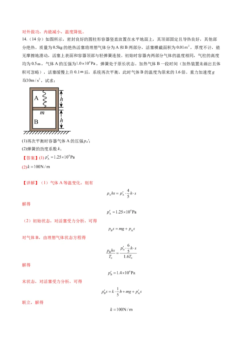 测试15（解析版）_4.2025物理总复习_2025年新高考资料_一轮复习_2025年高考物理一轮复习讲练测（新教材新高考）_测试十五热学--上好课2025年高考物理一轮复习讲练测