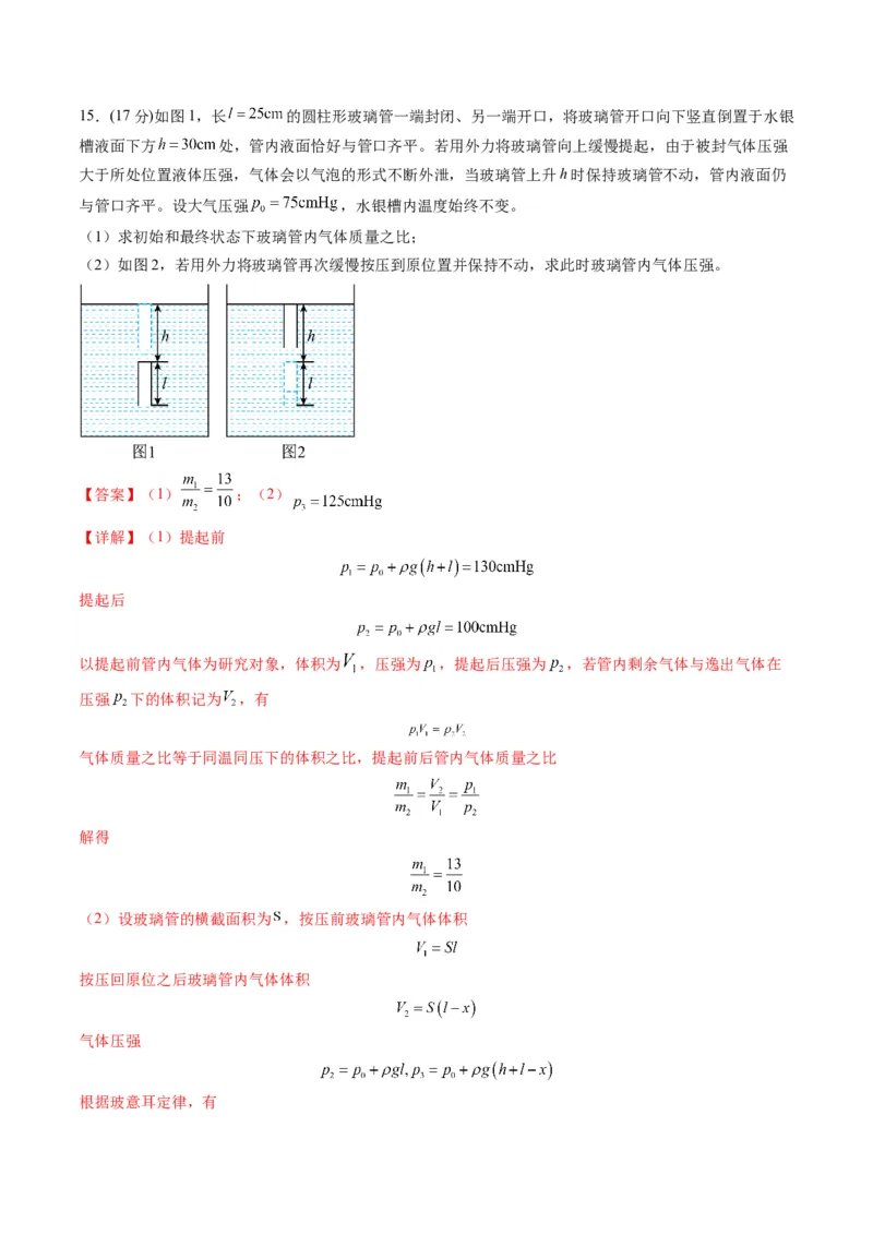 测试15（解析版）_4.2025物理总复习_2025年新高考资料_一轮复习_2025年高考物理一轮复习讲练测（新教材新高考）_测试十五热学--上好课2025年高考物理一轮复习讲练测