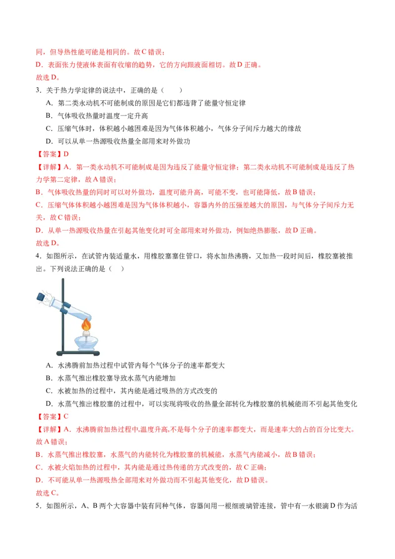测试15（解析版）_4.2025物理总复习_2025年新高考资料_一轮复习_2025年高考物理一轮复习讲练测（新教材新高考）_测试十五热学--上好课2025年高考物理一轮复习讲练测