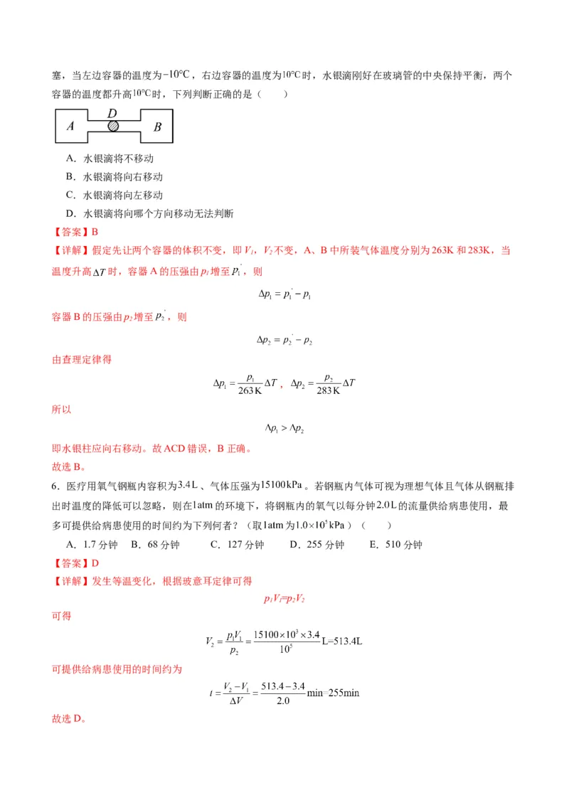 测试15（解析版）_4.2025物理总复习_2025年新高考资料_一轮复习_2025年高考物理一轮复习讲练测（新教材新高考）_测试十五热学--上好课2025年高考物理一轮复习讲练测
