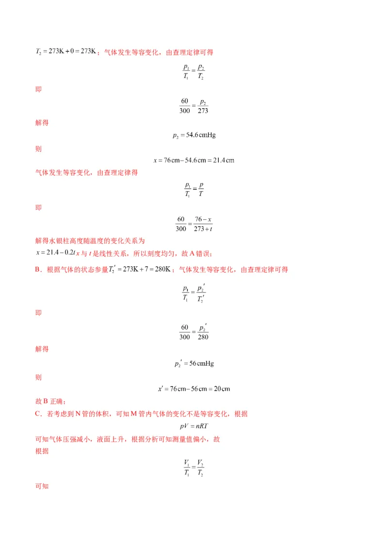 测试15（解析版）_4.2025物理总复习_2025年新高考资料_一轮复习_2025年高考物理一轮复习讲练测（新教材新高考）_测试十五热学--上好课2025年高考物理一轮复习讲练测