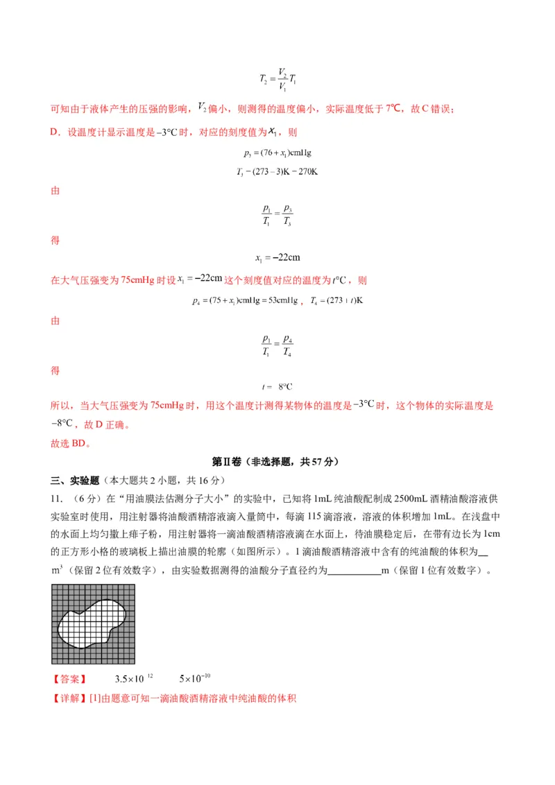 测试15（解析版）_4.2025物理总复习_2025年新高考资料_一轮复习_2025年高考物理一轮复习讲练测（新教材新高考）_测试十五热学--上好课2025年高考物理一轮复习讲练测