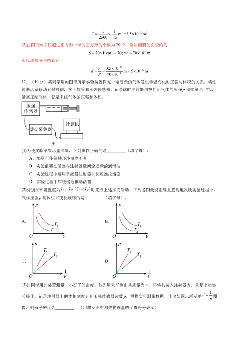 测试15（解析版）_4.2025物理总复习_2025年新高考资料_一轮复习_2025年高考物理一轮复习讲练测（新教材新高考）_测试十五热学--上好课2025年高考物理一轮复习讲练测