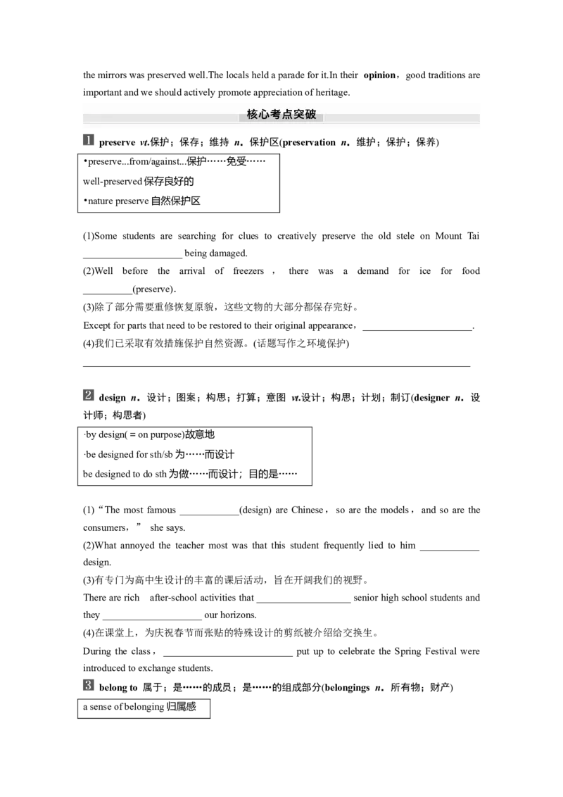 2025届高中英语一轮话题复习（学生版）：主题二人与社会　语境23　物质与非物质文化遗产_3.2025英语总复习_2025年新高考资料_一轮复习_2025届高中英语一轮复习课件+学案（完））
