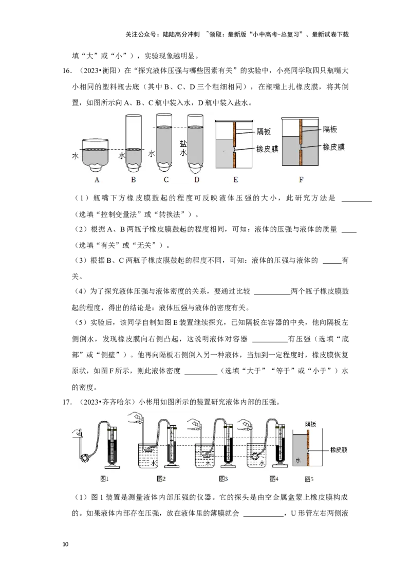 挑战16实验探究题（力学综合32题）（原卷版）_02中考总复习（2026版更新中）_04-物理-中考总复习_2024年中考复习资料_专项复习资料_❤备战2024年中考物理真题《压轴挑战》分类汇编