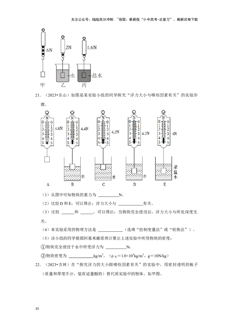 挑战16实验探究题（力学综合32题）（原卷版）_02中考总复习（2026版更新中）_04-物理-中考总复习_2024年中考复习资料_专项复习资料_❤备战2024年中考物理真题《压轴挑战》分类汇编