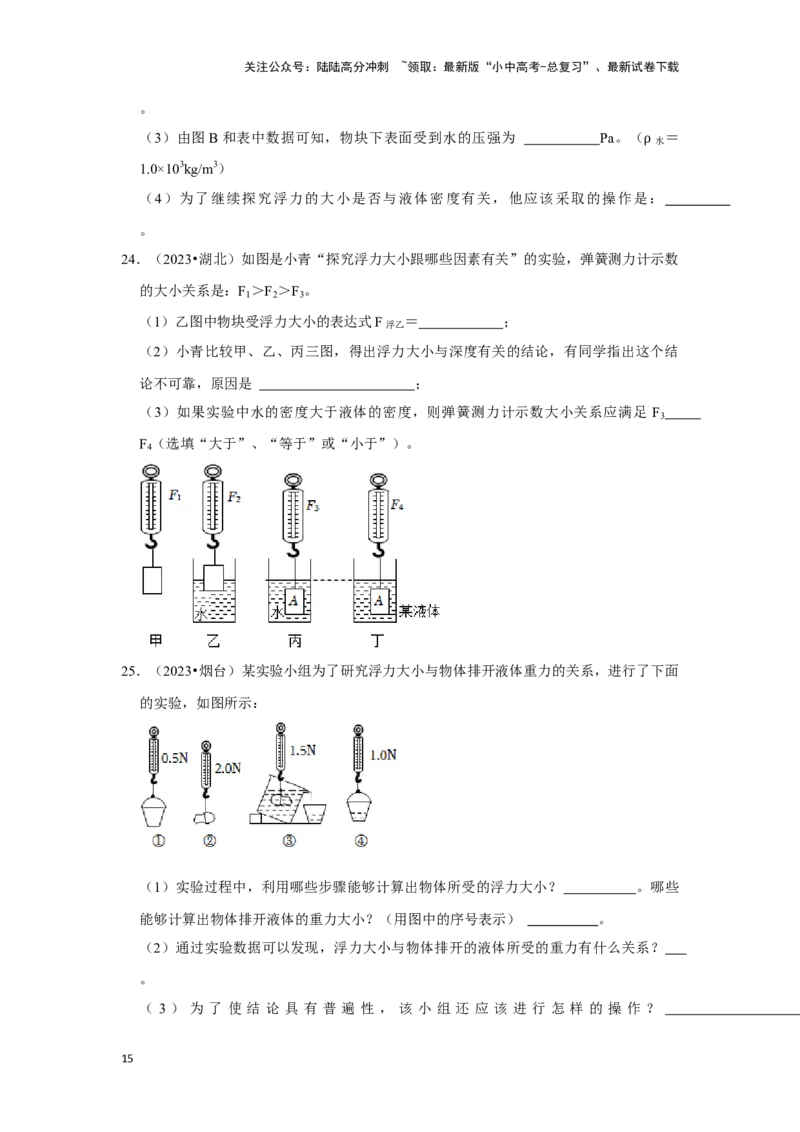 挑战16实验探究题（力学综合32题）（原卷版）_02中考总复习（2026版更新中）_04-物理-中考总复习_2024年中考复习资料_专项复习资料_❤备战2024年中考物理真题《压轴挑战》分类汇编