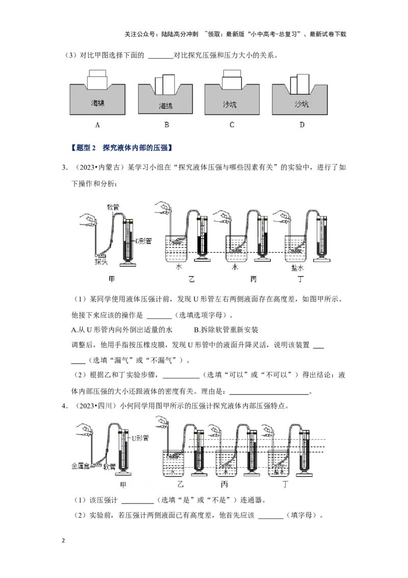 挑战16实验探究题（力学综合32题）（原卷版）_02中考总复习（2026版更新中）_04-物理-中考总复习_2024年中考复习资料_专项复习资料_❤备战2024年中考物理真题《压轴挑战》分类汇编