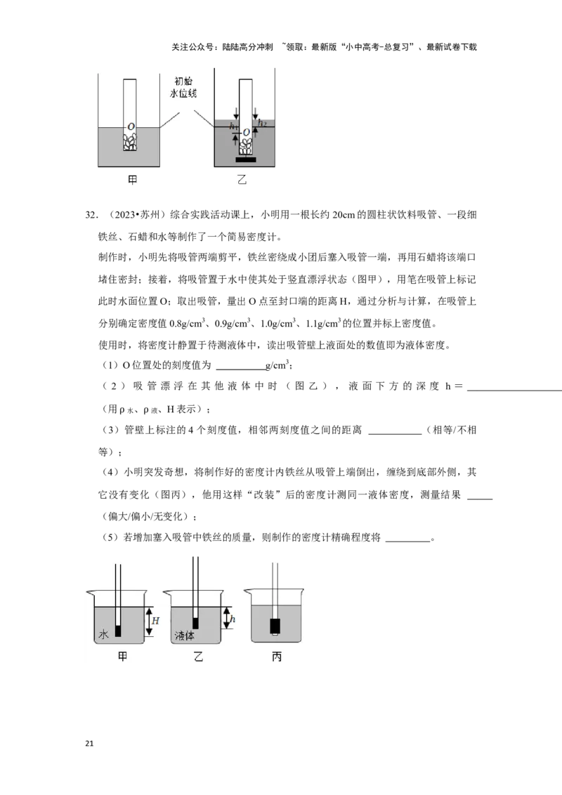 挑战16实验探究题（力学综合32题）（原卷版）_02中考总复习（2026版更新中）_04-物理-中考总复习_2024年中考复习资料_专项复习资料_❤备战2024年中考物理真题《压轴挑战》分类汇编