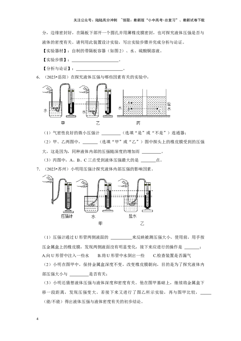 挑战16实验探究题（力学综合32题）（原卷版）_02中考总复习（2026版更新中）_04-物理-中考总复习_2024年中考复习资料_专项复习资料_❤备战2024年中考物理真题《压轴挑战》分类汇编