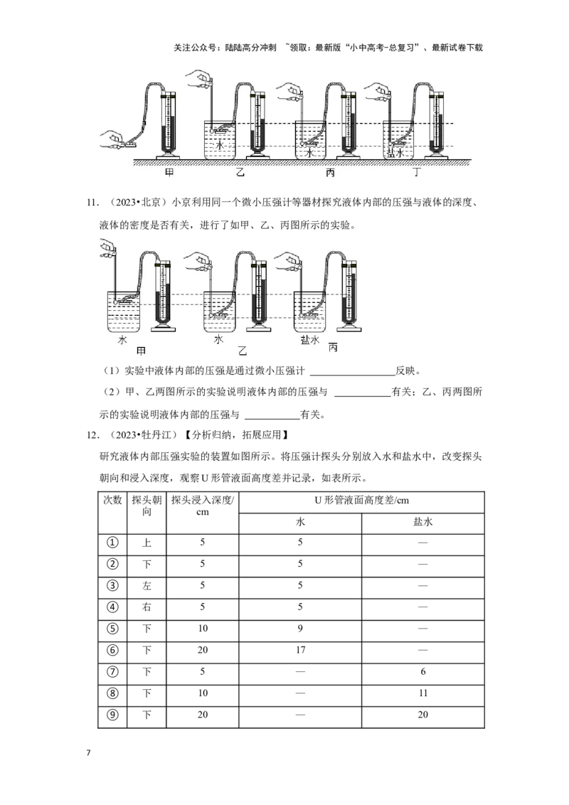 挑战16实验探究题（力学综合32题）（原卷版）_02中考总复习（2026版更新中）_04-物理-中考总复习_2024年中考复习资料_专项复习资料_❤备战2024年中考物理真题《压轴挑战》分类汇编