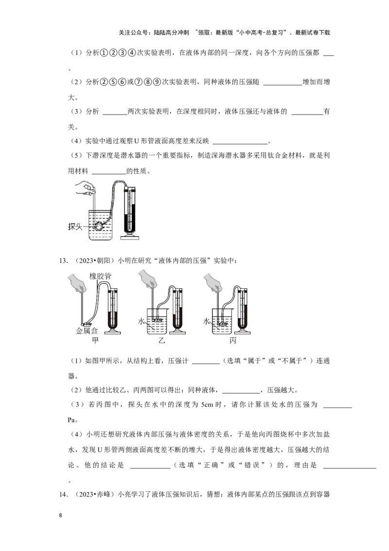 挑战16实验探究题（力学综合32题）（原卷版）_02中考总复习（2026版更新中）_04-物理-中考总复习_2024年中考复习资料_专项复习资料_❤备战2024年中考物理真题《压轴挑战》分类汇编