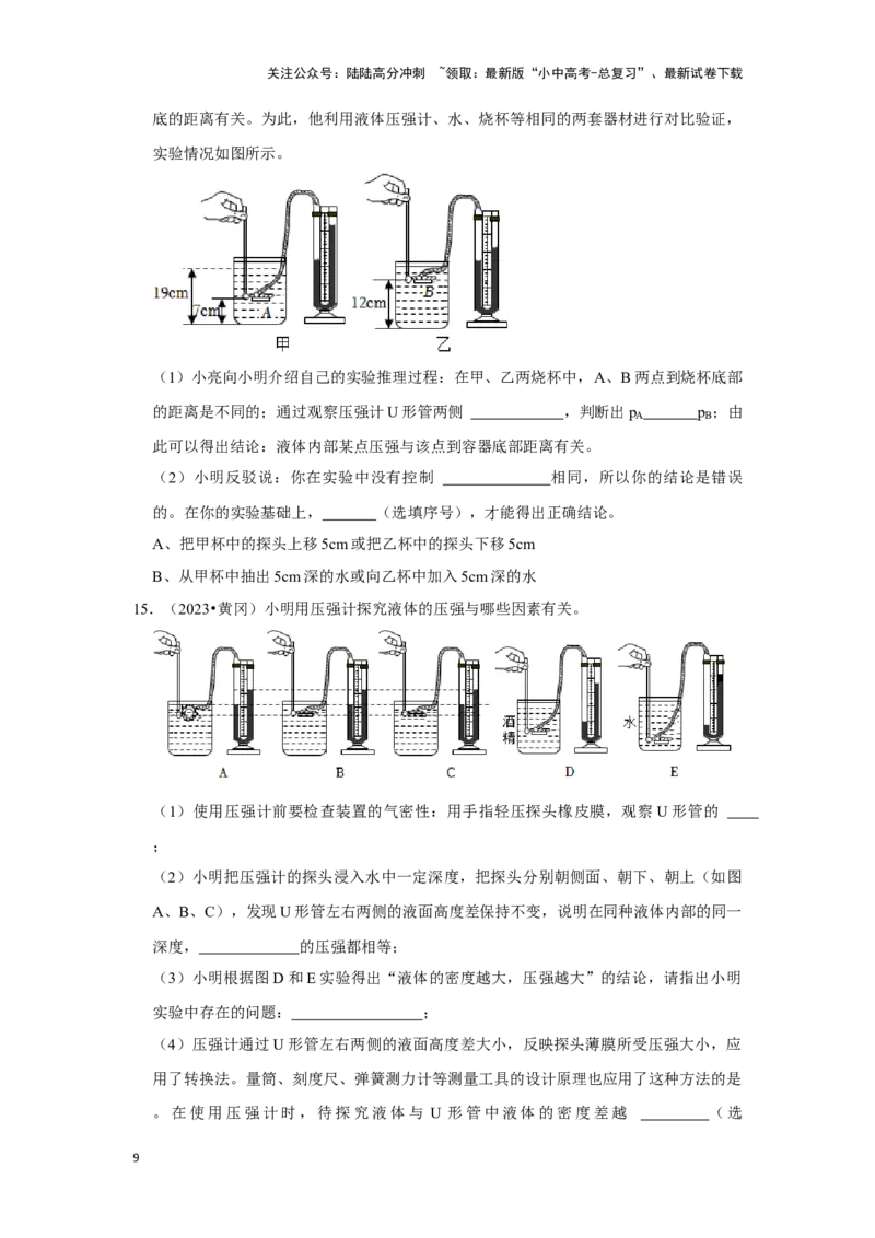 挑战16实验探究题（力学综合32题）（原卷版）_02中考总复习（2026版更新中）_04-物理-中考总复习_2024年中考复习资料_专项复习资料_❤备战2024年中考物理真题《压轴挑战》分类汇编