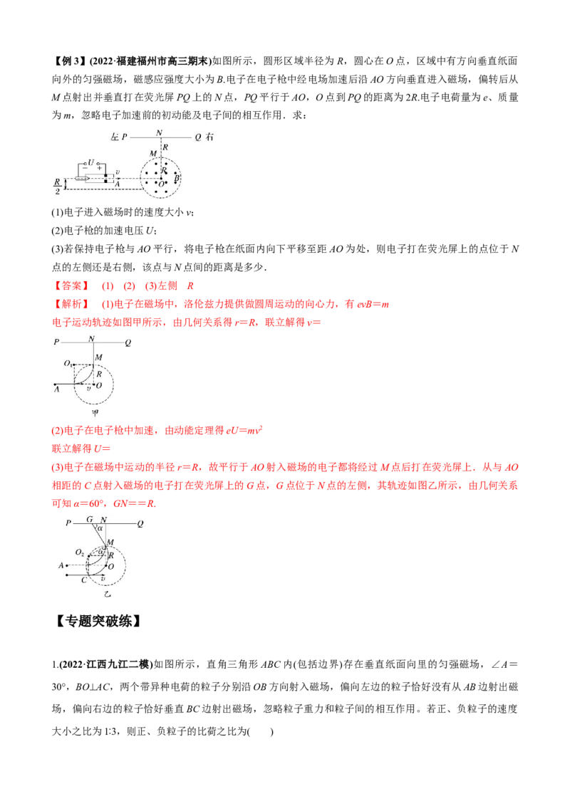 专题2.7恒磁场（解析版）_4.2025物理总复习_2023年新高复习资料_二轮复习_2023届高考物理二、三轮复习总攻略290387341_专题2.7恒磁场-2023届高考物理二、三轮复习总攻略