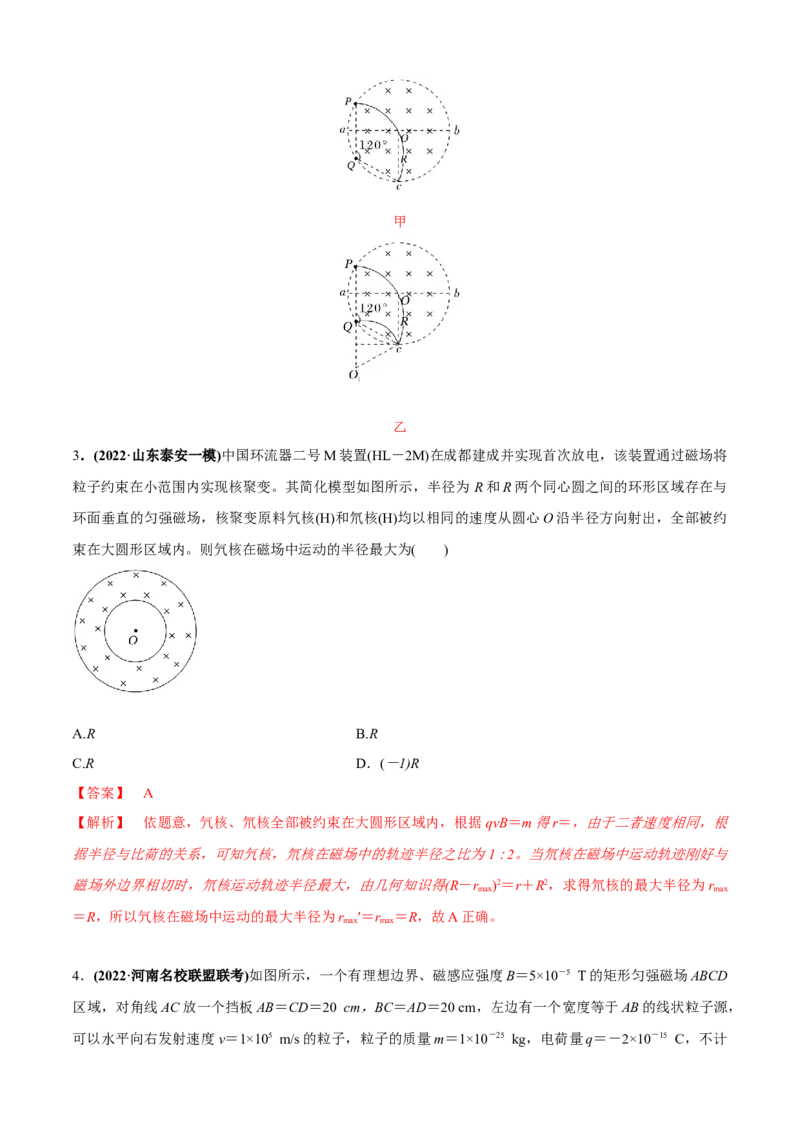 专题2.7恒磁场（解析版）_4.2025物理总复习_2023年新高复习资料_二轮复习_2023届高考物理二、三轮复习总攻略290387341_专题2.7恒磁场-2023届高考物理二、三轮复习总攻略