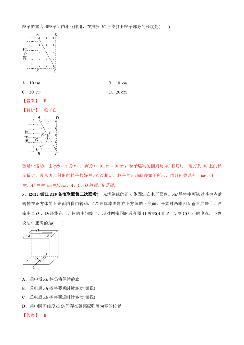 专题2.7恒磁场（解析版）_4.2025物理总复习_2023年新高复习资料_二轮复习_2023届高考物理二、三轮复习总攻略290387341_专题2.7恒磁场-2023届高考物理二、三轮复习总攻略
