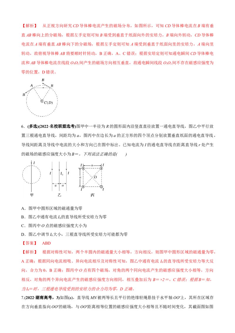 专题2.7恒磁场（解析版）_4.2025物理总复习_2023年新高复习资料_二轮复习_2023届高考物理二、三轮复习总攻略290387341_专题2.7恒磁场-2023届高考物理二、三轮复习总攻略