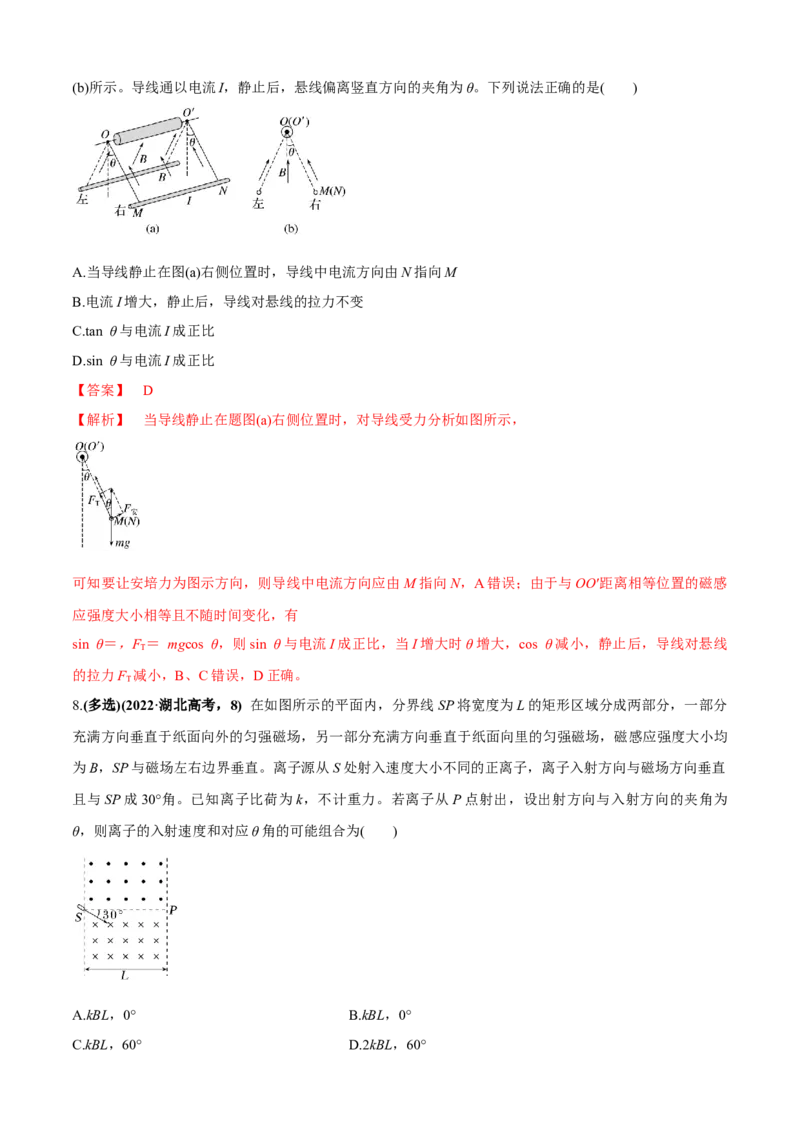 专题2.7恒磁场（解析版）_4.2025物理总复习_2023年新高复习资料_二轮复习_2023届高考物理二、三轮复习总攻略290387341_专题2.7恒磁场-2023届高考物理二、三轮复习总攻略