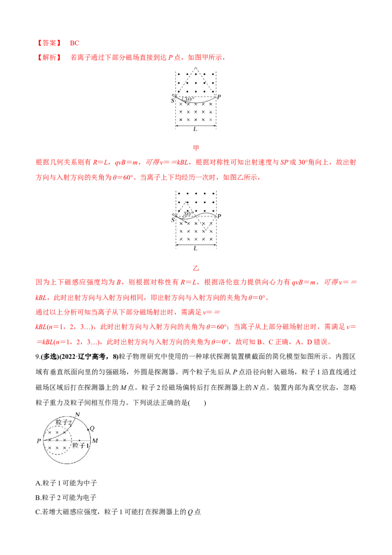 专题2.7恒磁场（解析版）_4.2025物理总复习_2023年新高复习资料_二轮复习_2023届高考物理二、三轮复习总攻略290387341_专题2.7恒磁场-2023届高考物理二、三轮复习总攻略