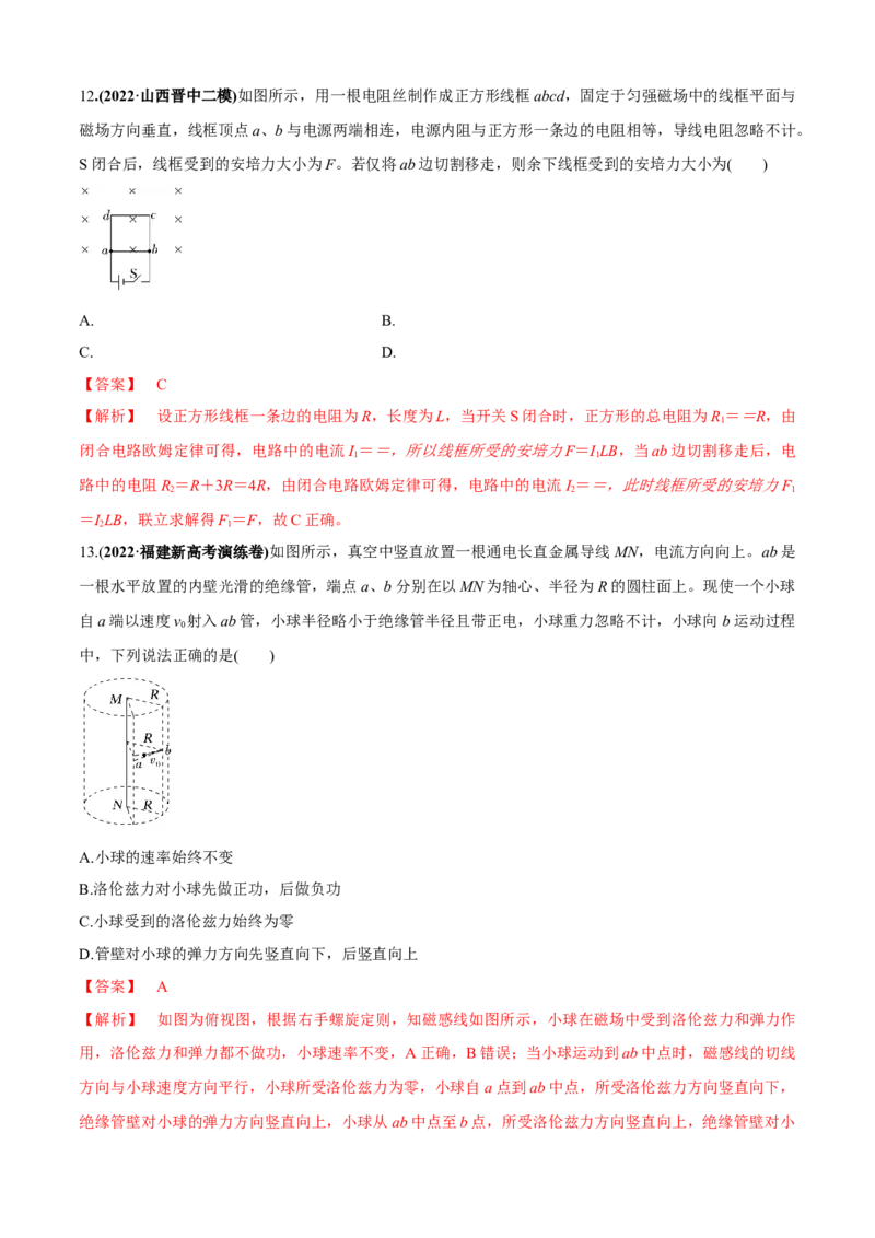 专题2.7恒磁场（解析版）_4.2025物理总复习_2023年新高复习资料_二轮复习_2023届高考物理二、三轮复习总攻略290387341_专题2.7恒磁场-2023届高考物理二、三轮复习总攻略