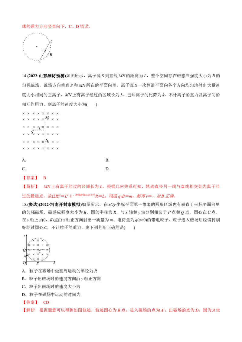 专题2.7恒磁场（解析版）_4.2025物理总复习_2023年新高复习资料_二轮复习_2023届高考物理二、三轮复习总攻略290387341_专题2.7恒磁场-2023届高考物理二、三轮复习总攻略