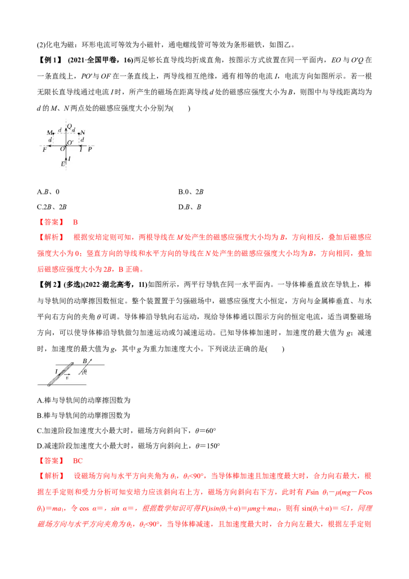 专题2.7恒磁场（解析版）_4.2025物理总复习_2023年新高复习资料_二轮复习_2023届高考物理二、三轮复习总攻略290387341_专题2.7恒磁场-2023届高考物理二、三轮复习总攻略
