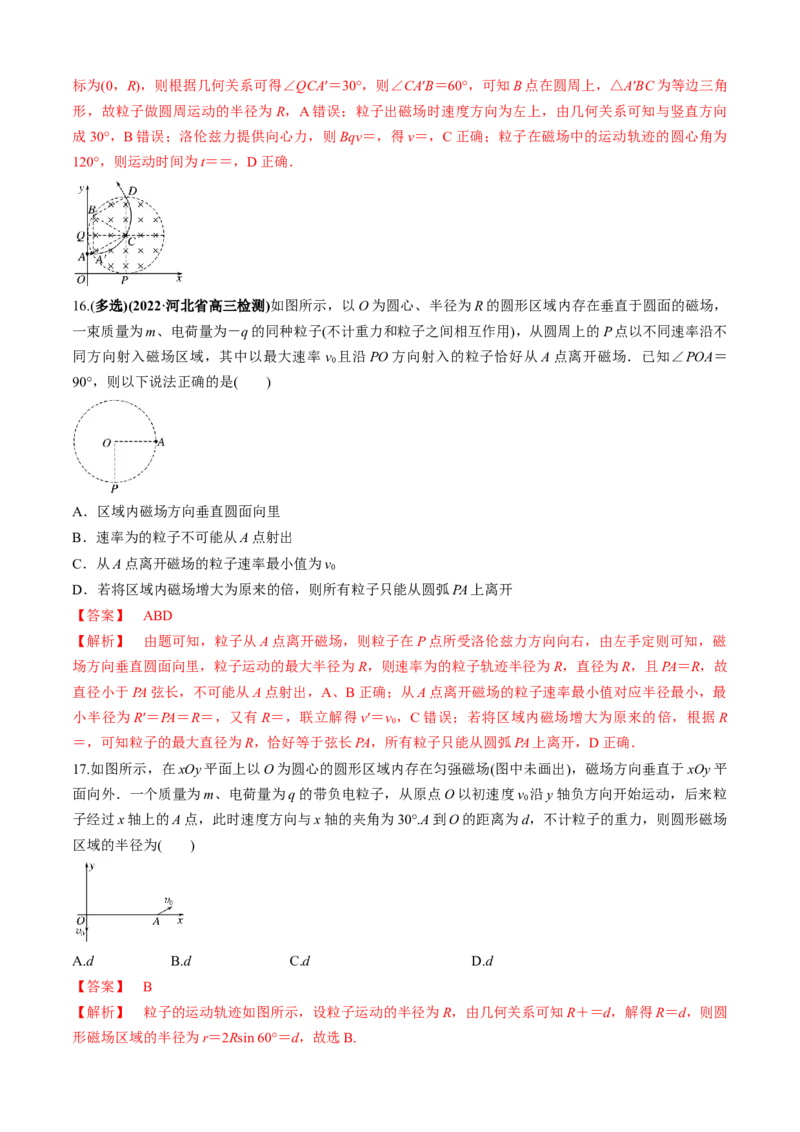 专题2.7恒磁场（解析版）_4.2025物理总复习_2023年新高复习资料_二轮复习_2023届高考物理二、三轮复习总攻略290387341_专题2.7恒磁场-2023届高考物理二、三轮复习总攻略