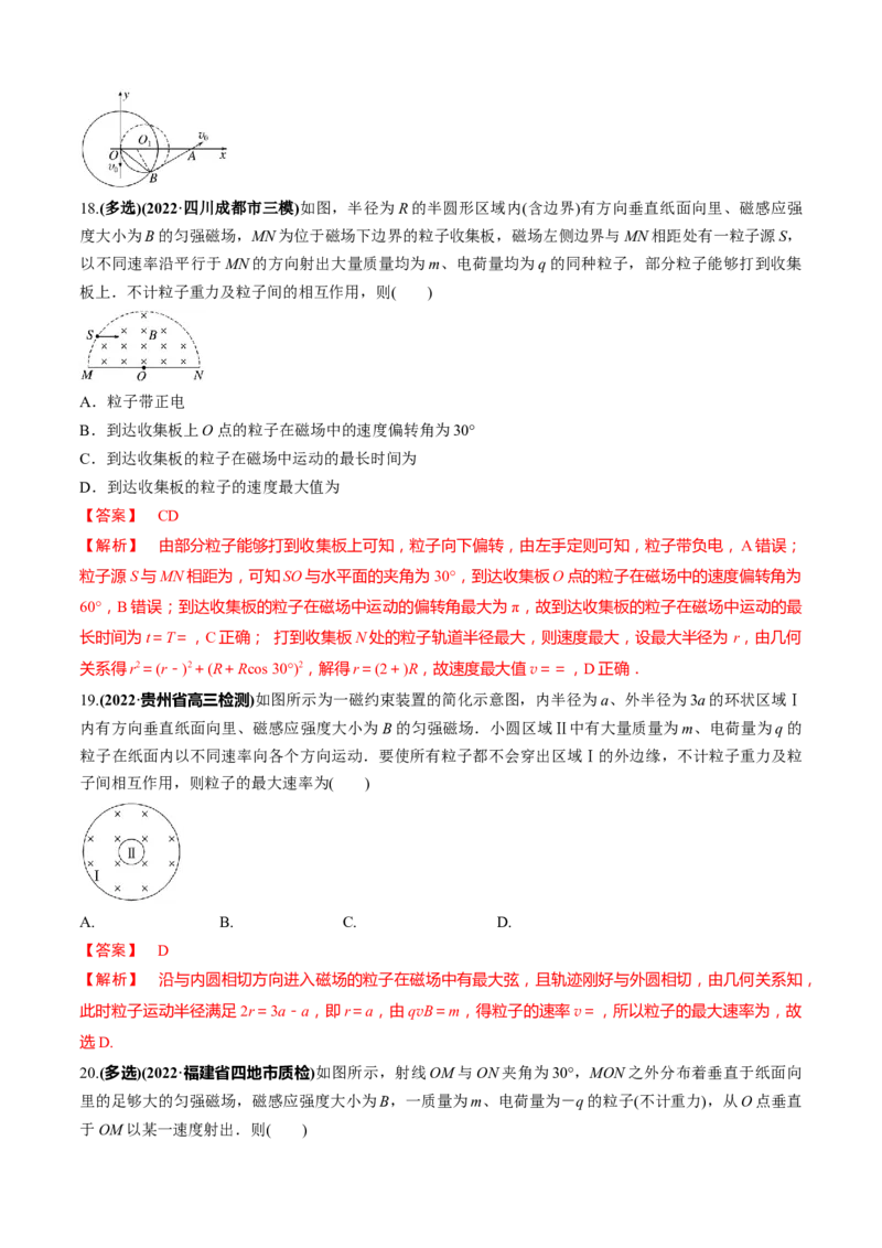 专题2.7恒磁场（解析版）_4.2025物理总复习_2023年新高复习资料_二轮复习_2023届高考物理二、三轮复习总攻略290387341_专题2.7恒磁场-2023届高考物理二、三轮复习总攻略