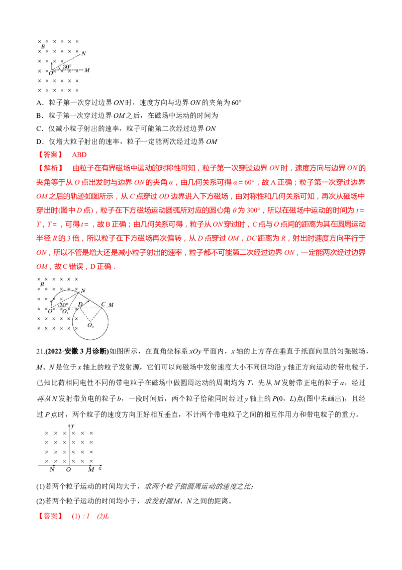 专题2.7恒磁场（解析版）_4.2025物理总复习_2023年新高复习资料_二轮复习_2023届高考物理二、三轮复习总攻略290387341_专题2.7恒磁场-2023届高考物理二、三轮复习总攻略