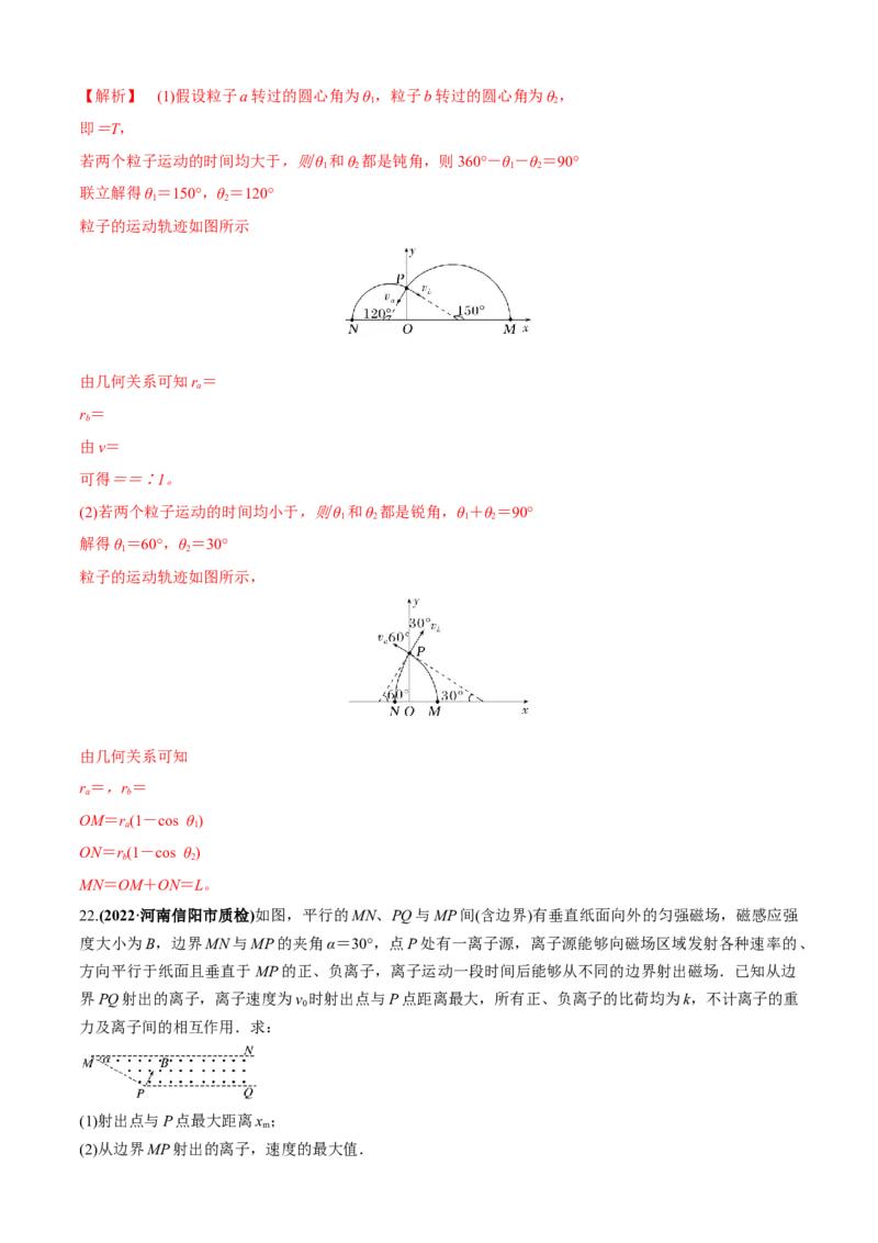 专题2.7恒磁场（解析版）_4.2025物理总复习_2023年新高复习资料_二轮复习_2023届高考物理二、三轮复习总攻略290387341_专题2.7恒磁场-2023届高考物理二、三轮复习总攻略