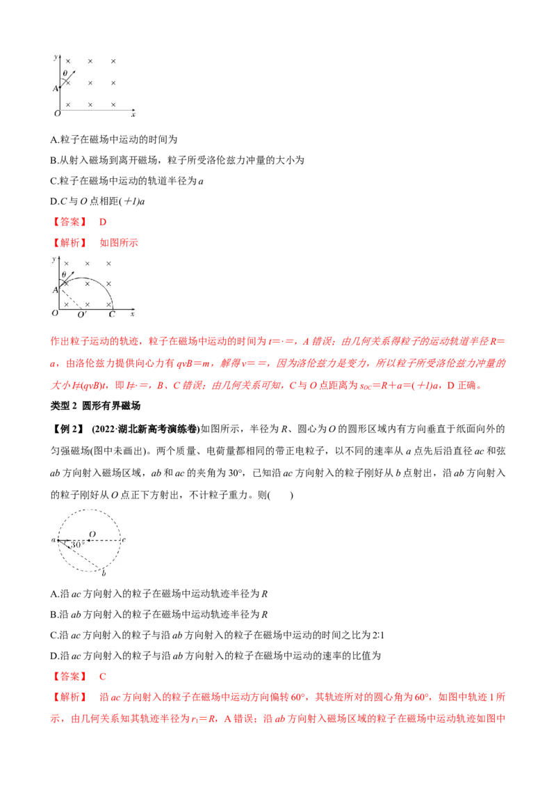 专题2.7恒磁场（解析版）_4.2025物理总复习_2023年新高复习资料_二轮复习_2023届高考物理二、三轮复习总攻略290387341_专题2.7恒磁场-2023届高考物理二、三轮复习总攻略