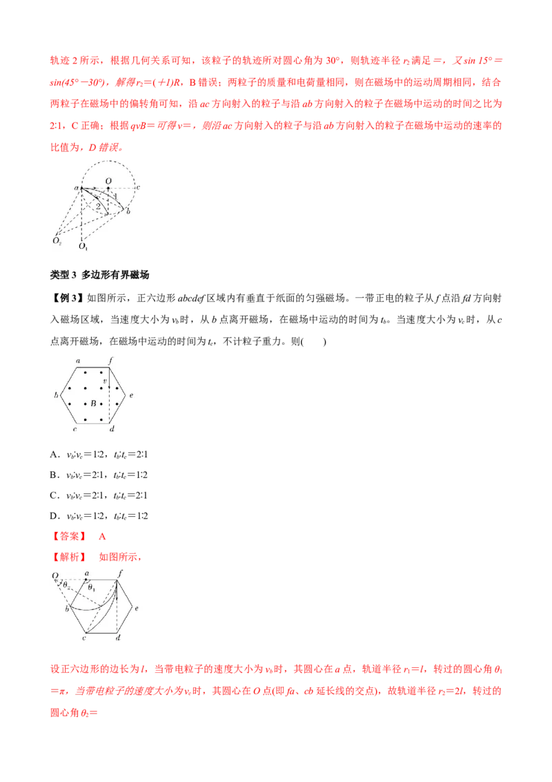 专题2.7恒磁场（解析版）_4.2025物理总复习_2023年新高复习资料_二轮复习_2023届高考物理二、三轮复习总攻略290387341_专题2.7恒磁场-2023届高考物理二、三轮复习总攻略